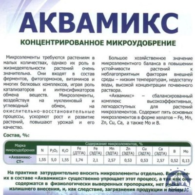 Удобрение Аквамикс N36 жидкий хелатный микроэлементный комплекс с высоким содержанием азота купить в Саранске